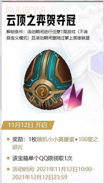 云顶之弈贺夺冠活动怎么玩？云顶之弈贺夺冠活动奖励内容一览