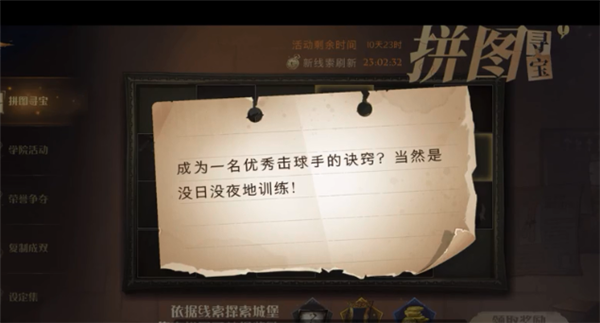 哈利波特成为一名优秀击球手的决窍拼图寻宝线索位置