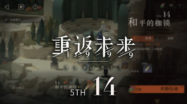 重返未来5-14地图解谜攻略