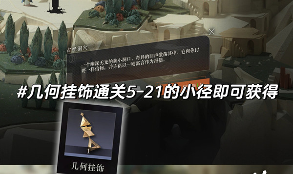 重返未来5-14地图解谜攻略