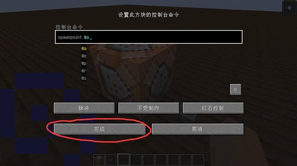 我的世界用命令方块设置重生点方法