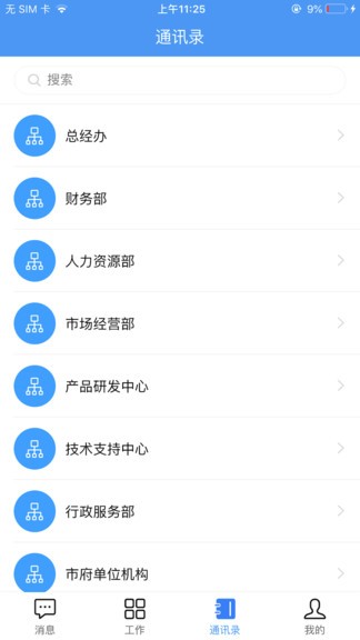 汇办公app下载