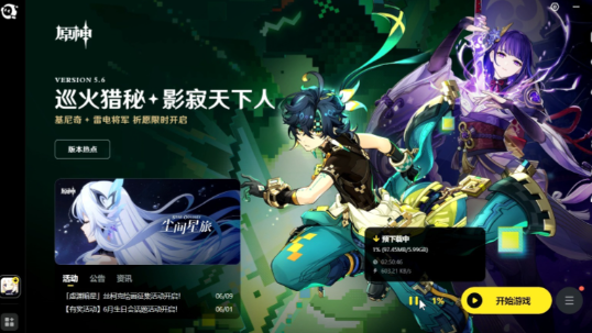 原神下载器下载安装免费版