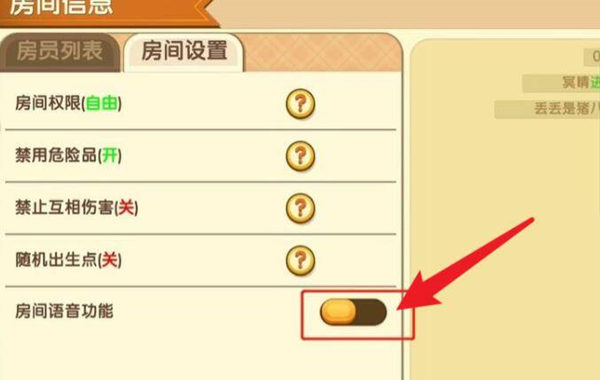 迷你世界麦克风开启方式