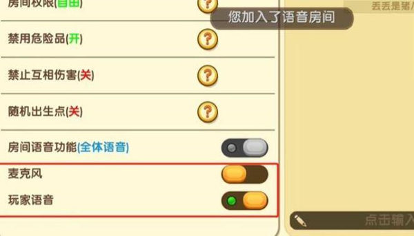 迷你世界麦克风开启方式