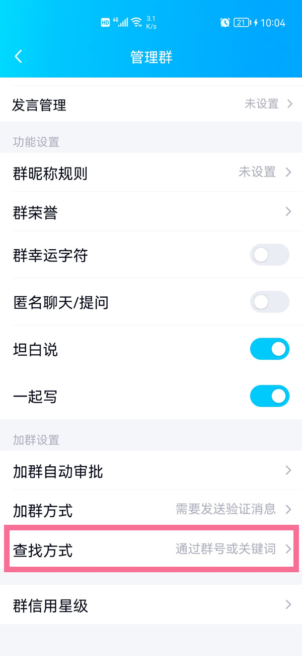 QQ如何设置群不允许被搜索