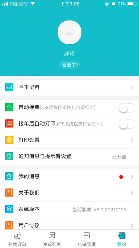 壹达商户最新版下载