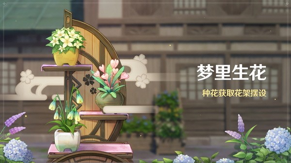 原神梦里生花活动时间到什么时候？原神梦里生花活动结束时间介绍