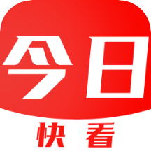 今日快看安卓版