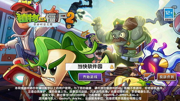 PVZ2奇妙时空之旅