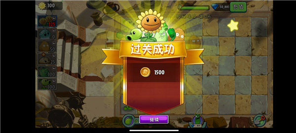 PVZ2奇妙时空之旅