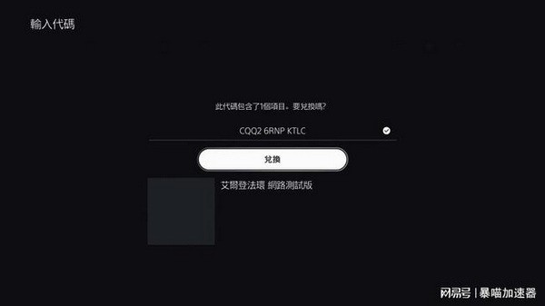 艾尔登法环测试版怎么下载？艾尔登法环测试版下载教程4