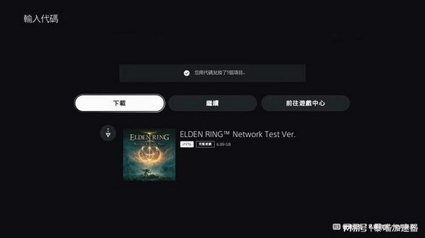 艾尔登法环测试版怎么下载？艾尔登法环测试版下载教程5