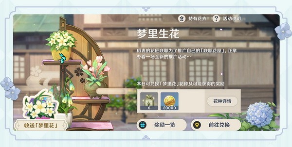 原神梦里花种子在哪？怎么获得？原神梦里花种收集攻略