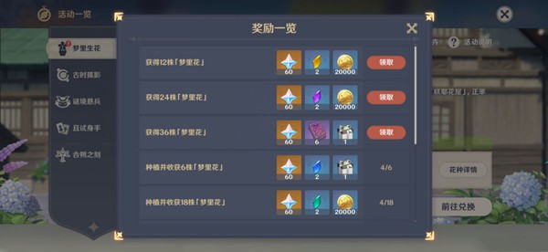原神怎么种花任务？原神梦里花怎么种植攻略2