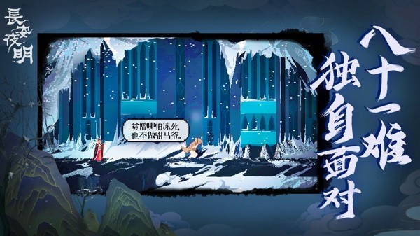 长安夜明第二章河口怎么通过？长安夜明第二章攻略