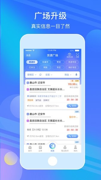 中储智运司机版app下载安装