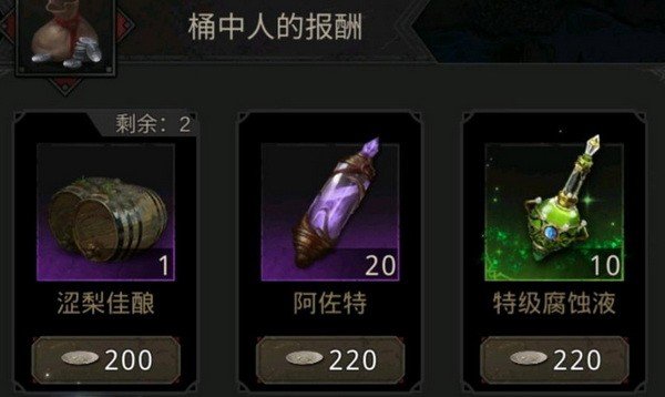 地下城堡3桶中人换什么奖励好？桶中人奖励兑换推荐