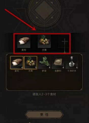 地下城堡3水果馅饼怎么做？地下城堡3水果馅饼配方详解2