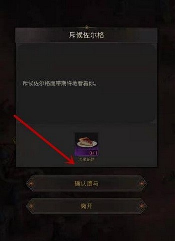 地下城堡3水果馅饼怎么做？地下城堡3水果馅饼配方详解3