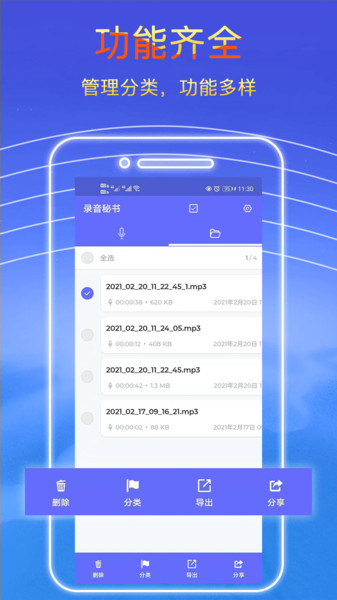 录音秘书手机版下载
