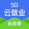 5G云就业app安卓版下载