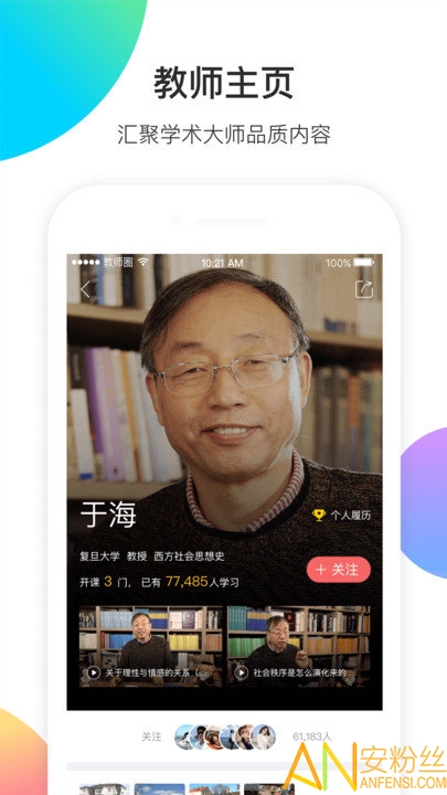 知到教师版app下载安装