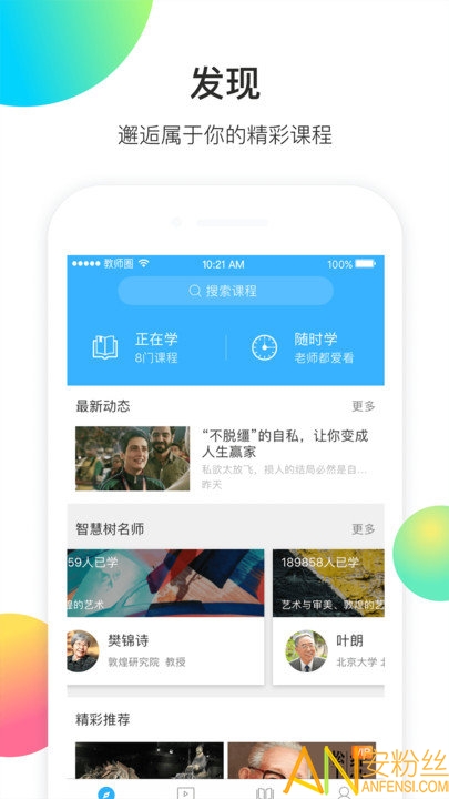 知到教师版最新版下载