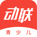 动联青少儿安卓版下载2023