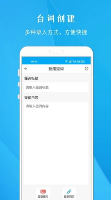 手机字幕提词器
