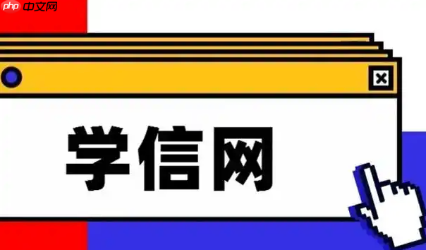 学信网学历档案查询入口 学信网正规登录平台链接
