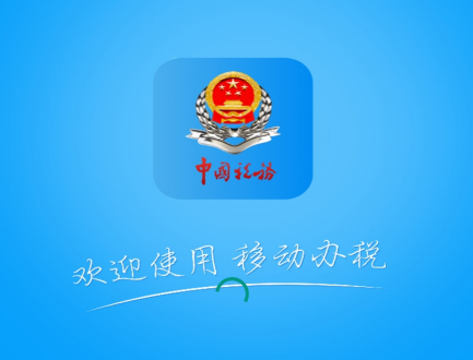 贵州税务总局贵州省电子税务局