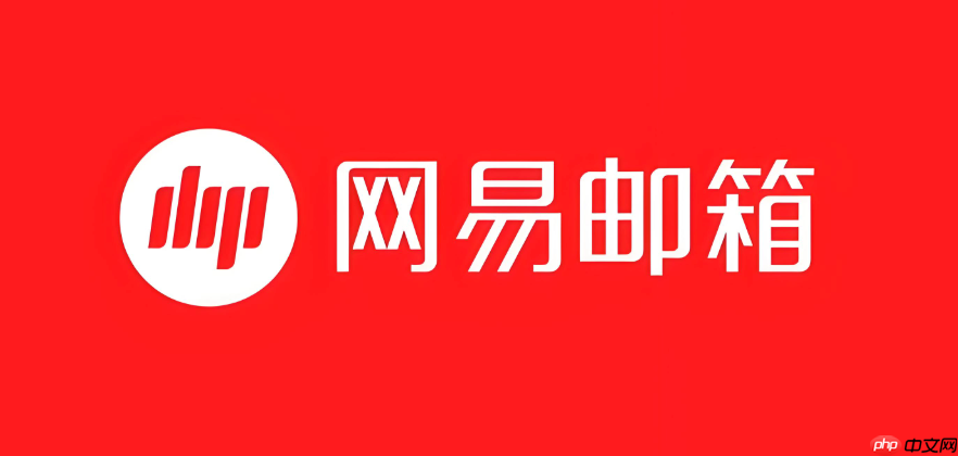 网易邮箱pc版官方网站直达地址_网易邮箱pc版平台入口链接最新首页