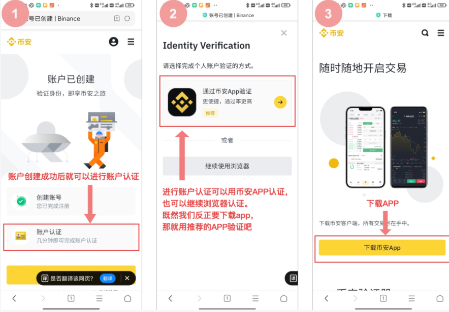 币安Binance官方APP下载3.5.0注册完整图文流程