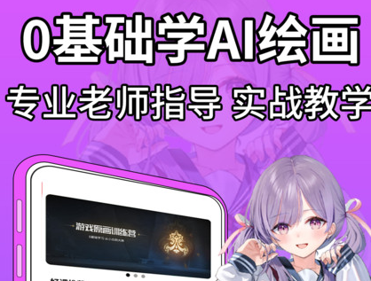 想学ai绘画兼职官方版 想学ai绘画兼职官方版