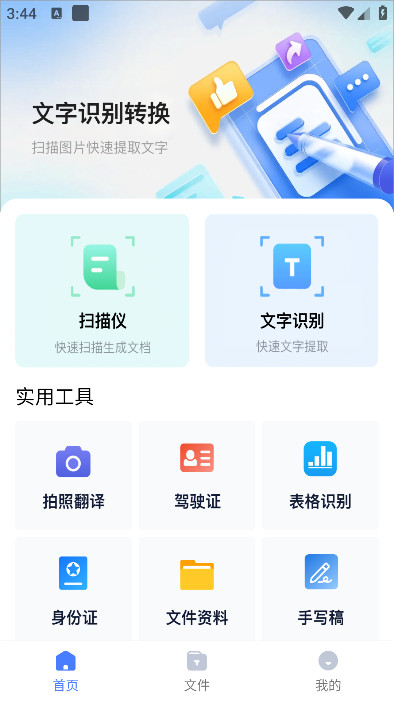 图文识别扫描王 图文识别扫描王