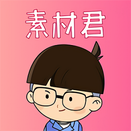 闪电素材君app手机版