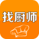找厨师免费手机版