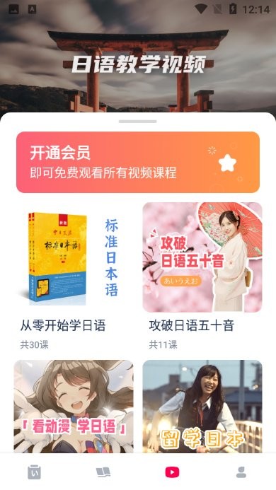 日语背单词软件下载