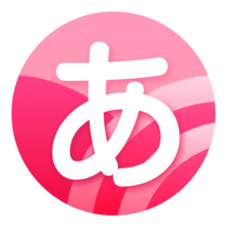 日语背单词app免费苹果版