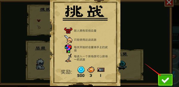 元气骑士任务开启方式