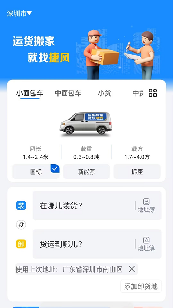 捷风货运app下载