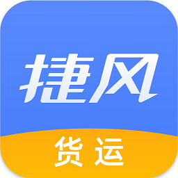 捷风货运平台苹果版下载安装