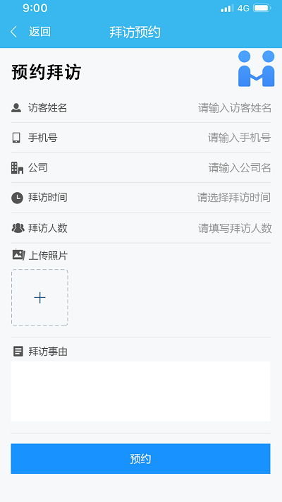 申勤访客通最新版下载