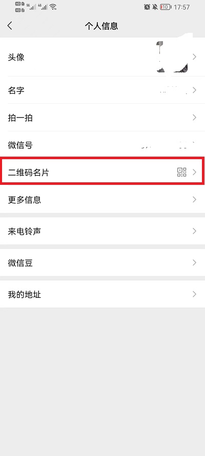 微信二维码样式恢复教程