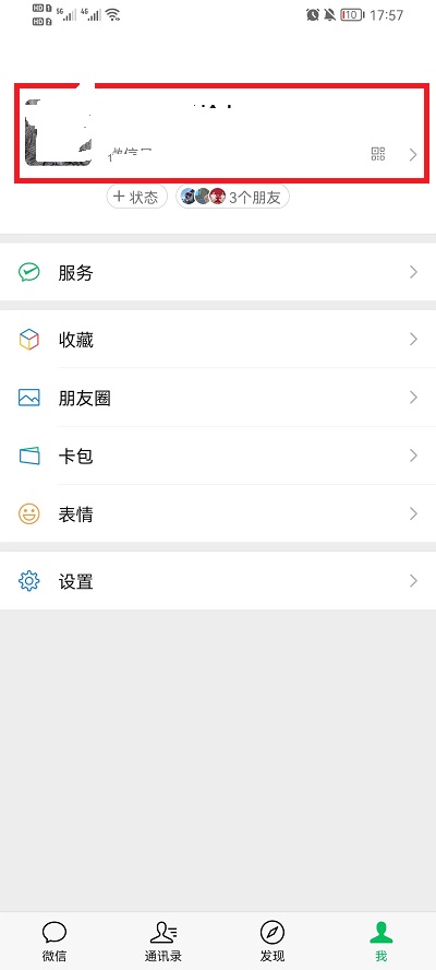 微信二维码样式恢复教程