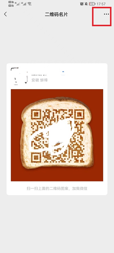 微信二维码样式恢复教程