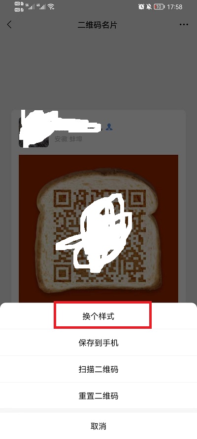 微信二维码样式恢复教程