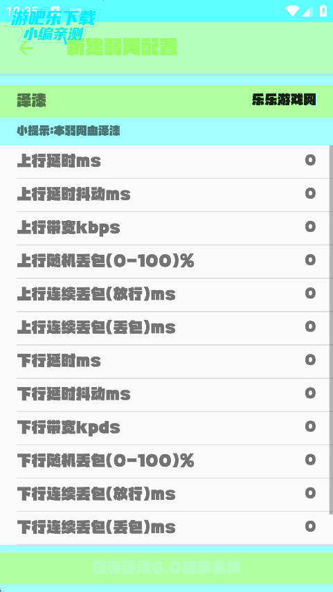 泽漆弱网最新版本下载