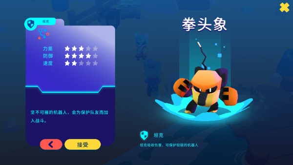 机器人世界冒险手游